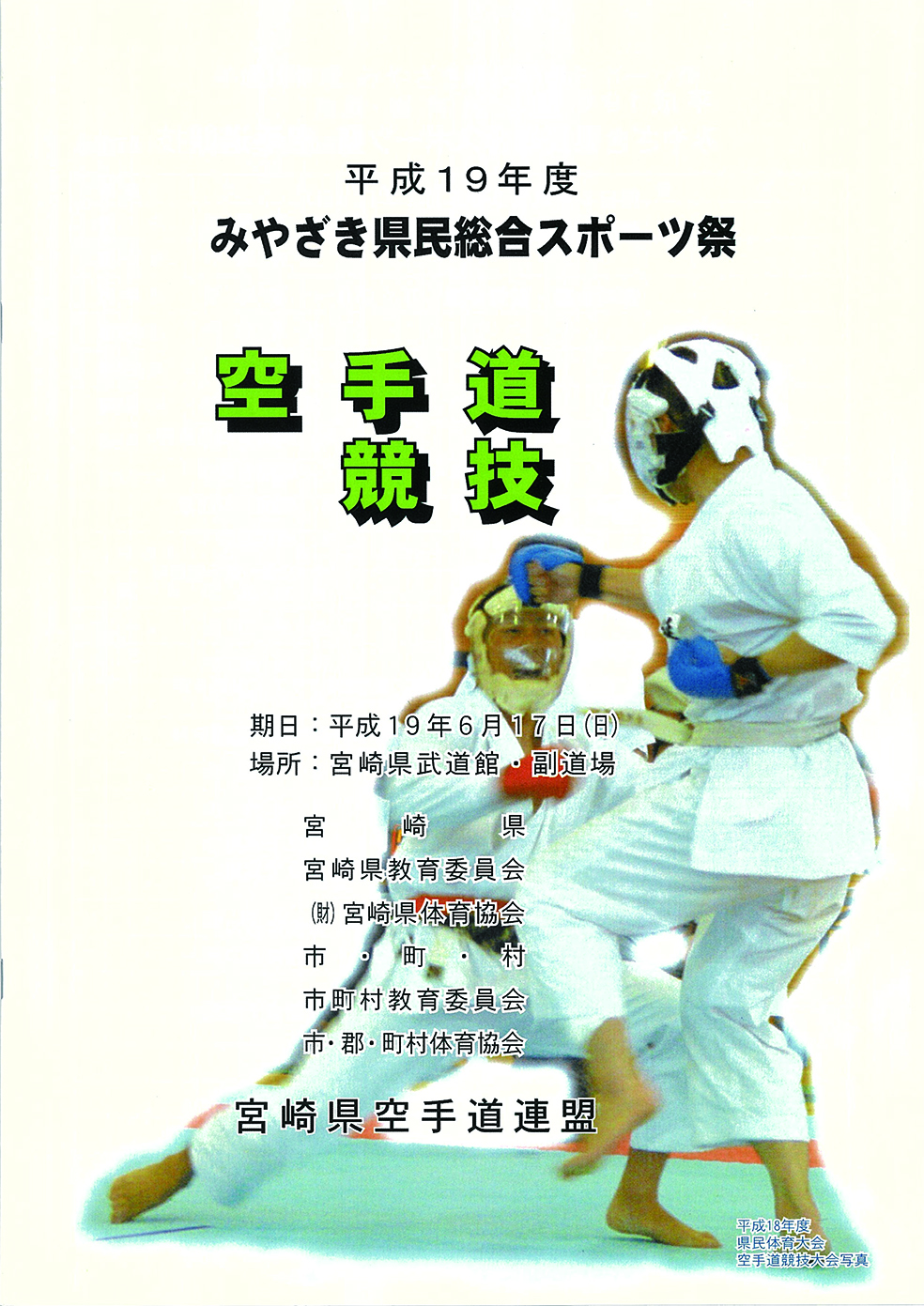 県スポーツ祭：表紙・平成19年